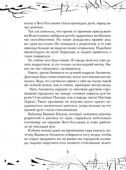 Гаглоев Е. Зерцалия. 3. Centurion