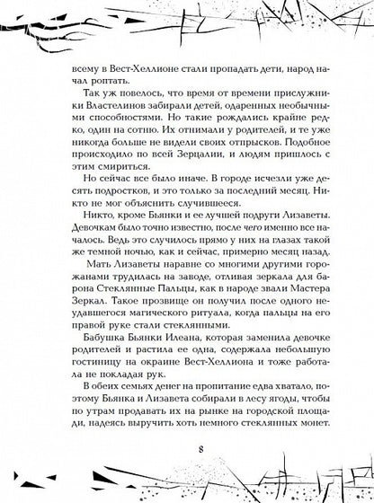 Гаглоев Е. Зерцалия. 3. Centurion