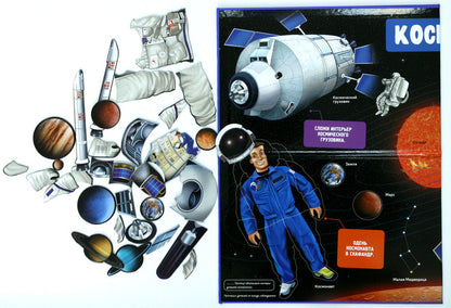 Космос. Детская энциклопедия (в коробке)