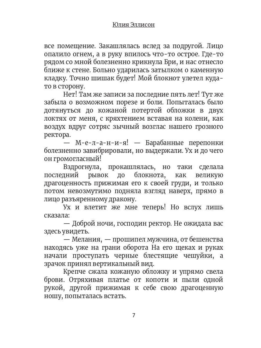 Между льдом и пламенем, или Как сварить хорошее зелье: любовно-приключенческий роман