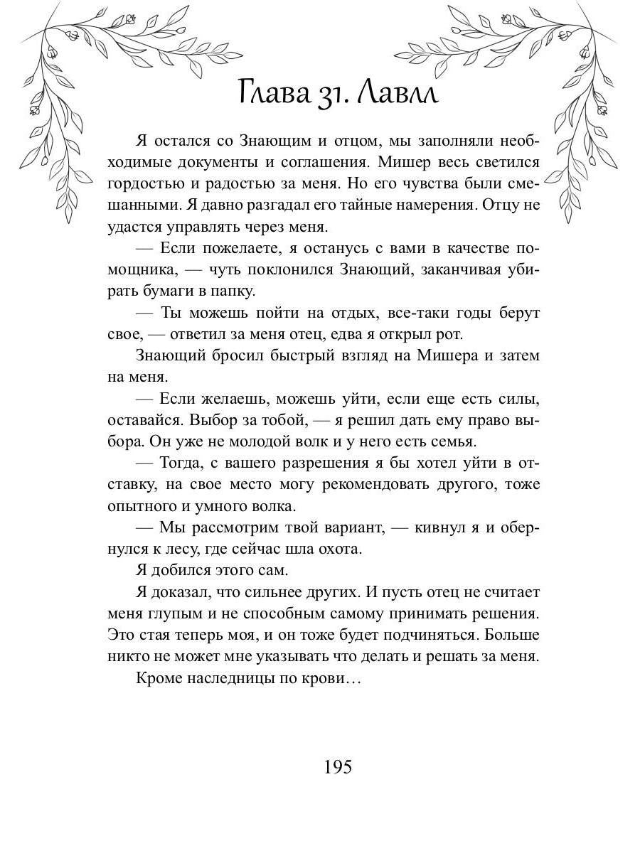 Волчья кровь