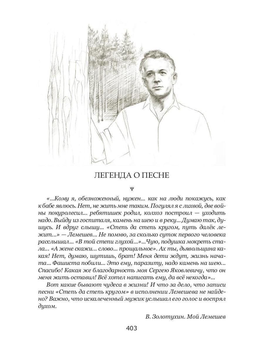 Кремнистый путь. Рассказы о жизни Сергея Яковлевича Лемешева