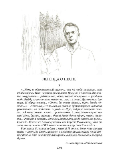 Кремнистый путь. Рассказы о жизни Сергея Яковлевича Лемешева