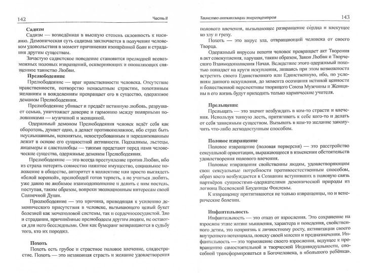 Активизация работы энергетических центров человека. 2-е изд. На пороге просветления