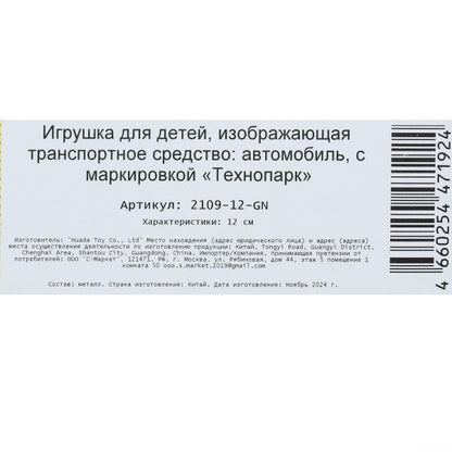 Машина металл ваз-2109 "СПУТНИК" 12 см, двери, багаж, инер,зеленый, кор. Технопарк в кор.2*36шт