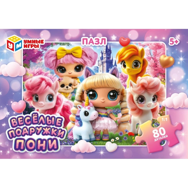 Весёлые подружки пони. Пазлы в коробке 80 деталей. 130х90х25 мм. Умные игры в уп.16шт в кор.8уп