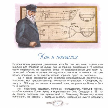 Фрам : Корабль, который выжил