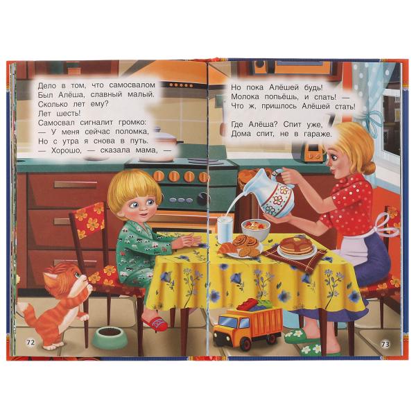 50 стихов малышам. А. Барто. 50 сказок и стихов. 140х215 мм. 7БЦ. 96 стр. Умка в кор.24шт