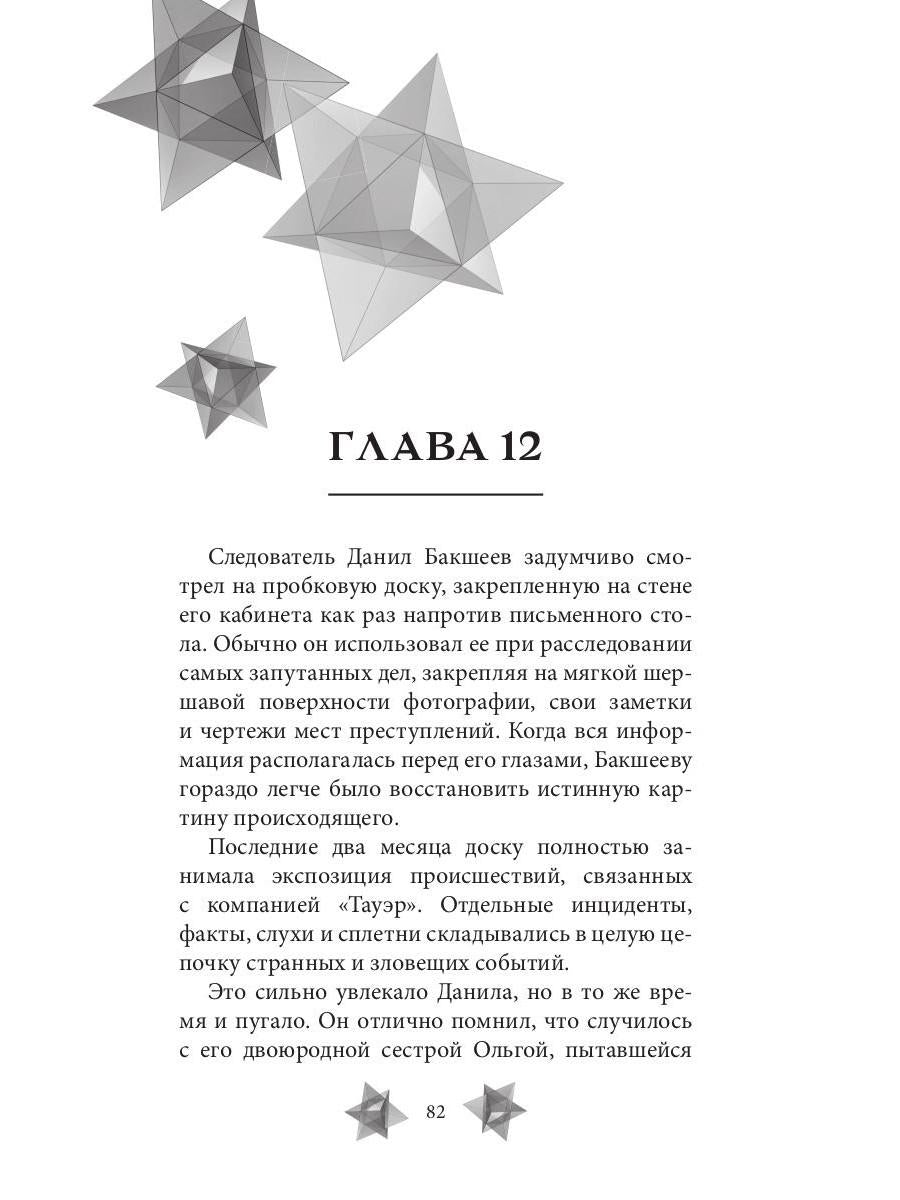 Высокие звезды