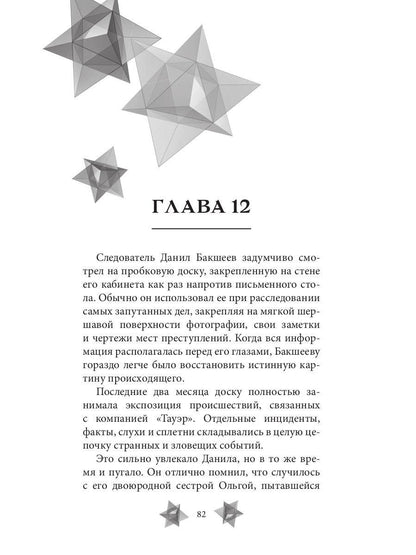Высокие звезды