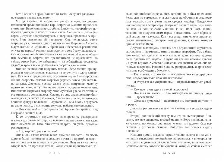 Полет дракона