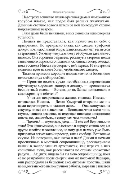 Ниенна. Благословленная Смертью