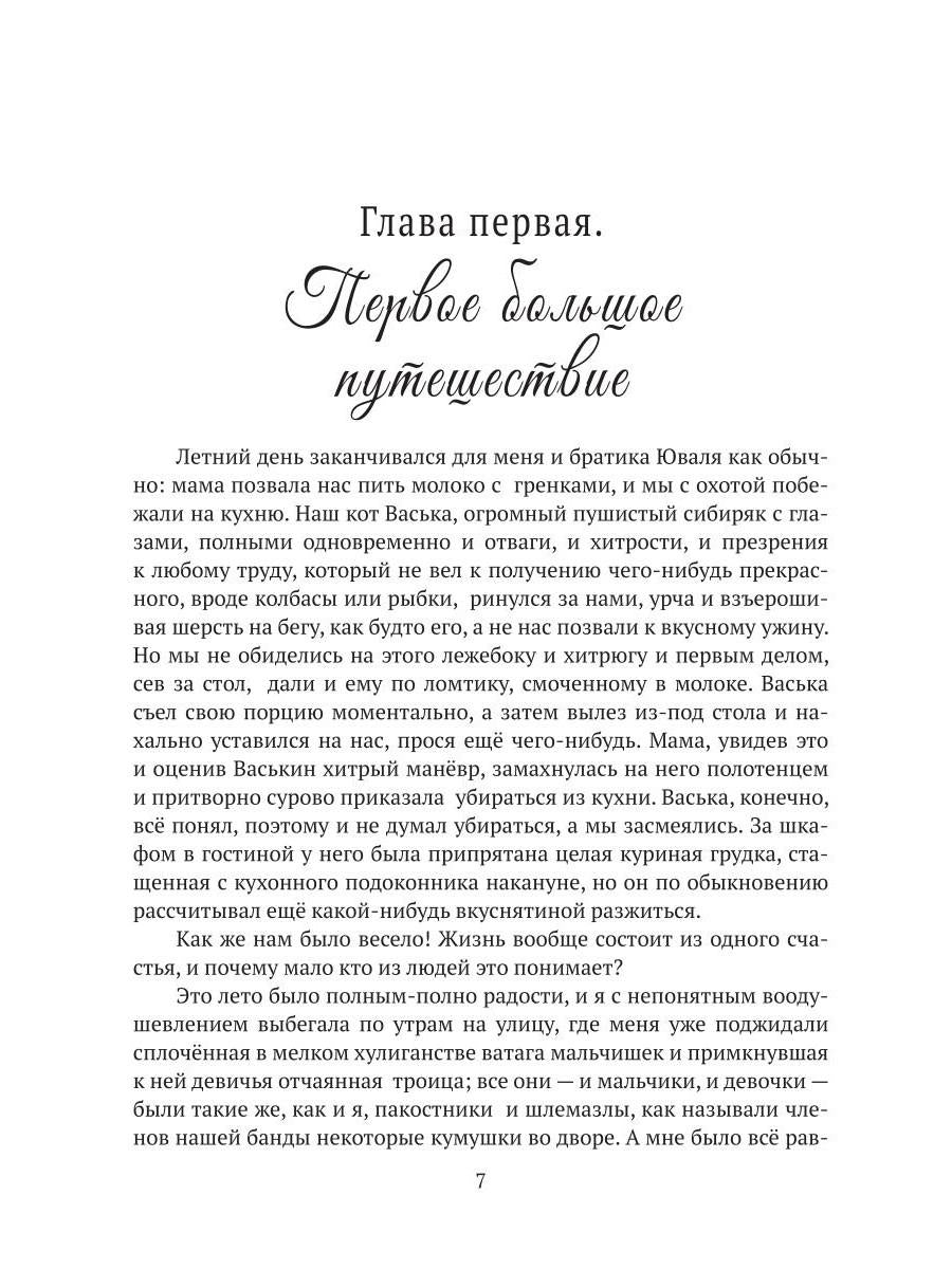Рип.Размышления Иды