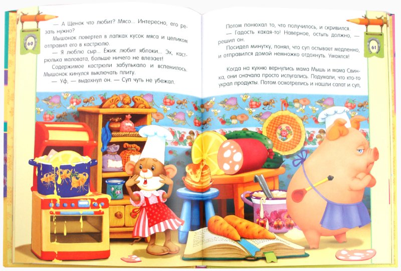 Приключения игрушек в самой обыкновенной квартире