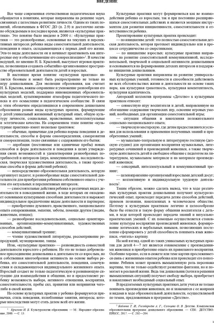 Ознакомление дошкольников с жанрами живописи в соответствии с программой «Детство». Культурные практики (4 - 5 лет): Учебно-наглядное пособие. ФГОС