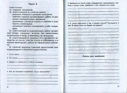 Compl. анализ текста 6кл/Раб. tétre.