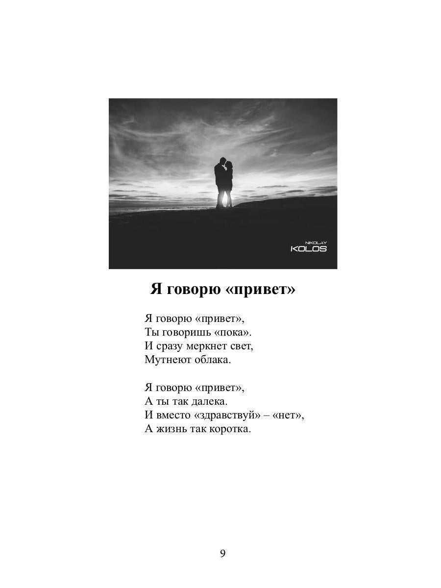 Плохой романтик: сборник стихов