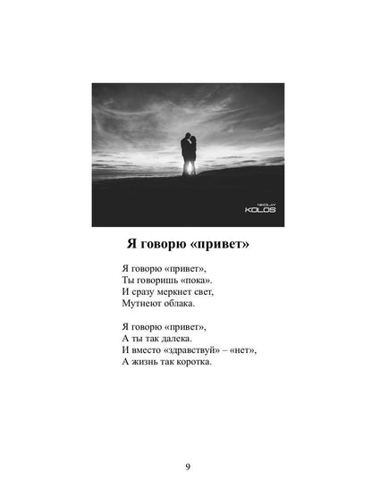 Плохой романтик: сборник стихов