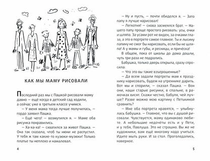 Портрет в четыре руки: повесть и рассказы для детей