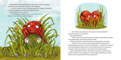 Книжки-картинки. Самый смелый хамелеон