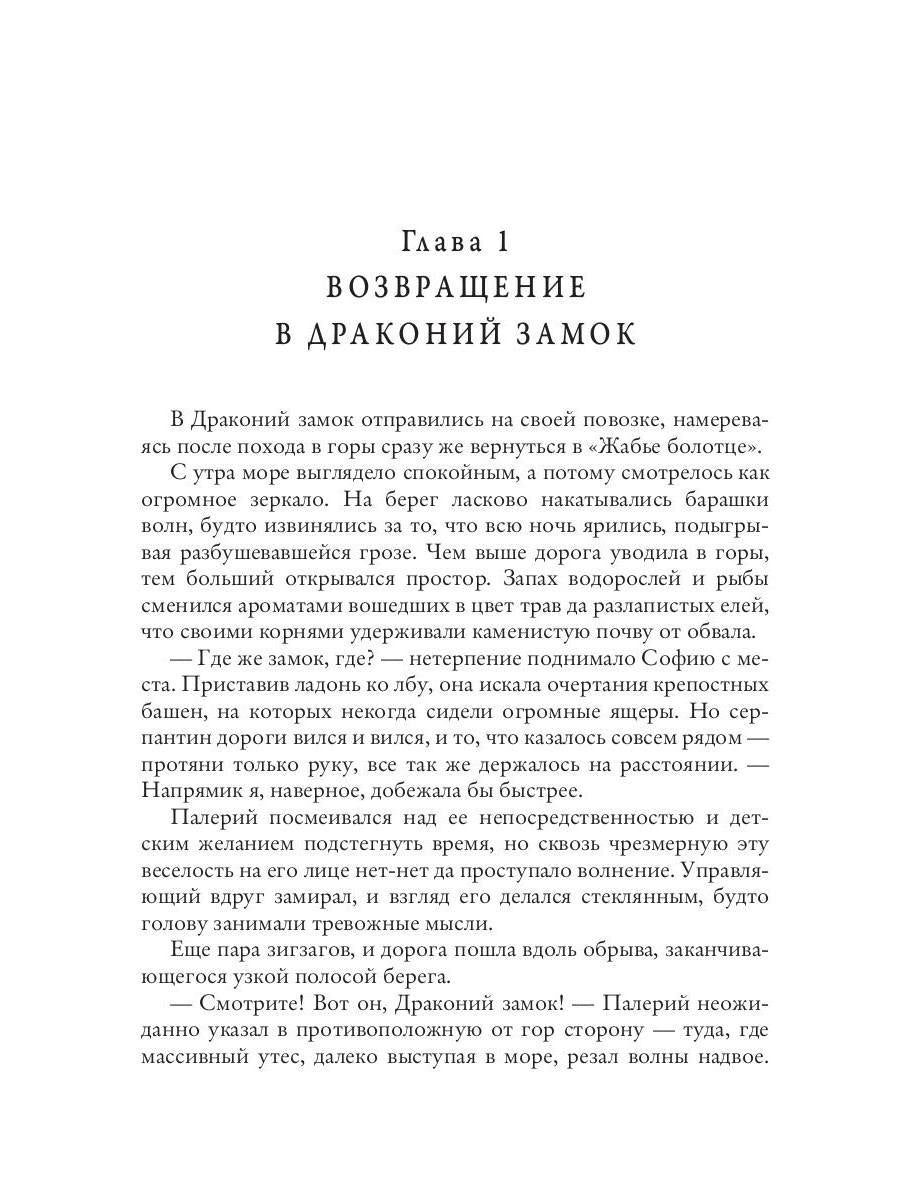 Дневники фаворитки. Жемчужина. книга 2
