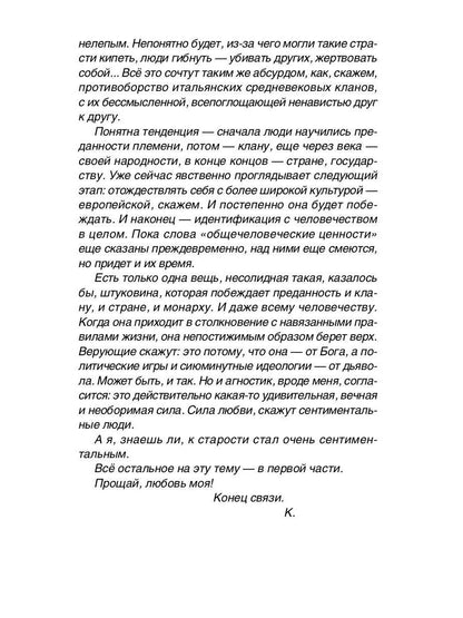 Жена нелегала: роман