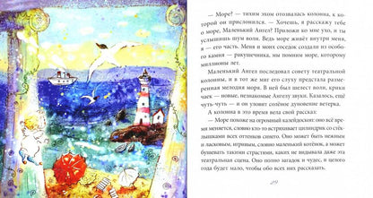 Маленький ангел и другие жители Города