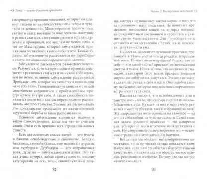 Тапас — основа духовной практики