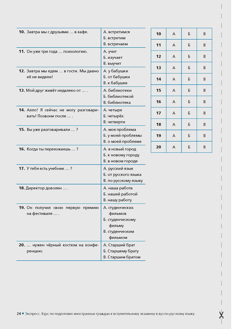 Экспресс. Курс по подготовке иностранных граждан к вступительному экзамену в вуз по русскому языку