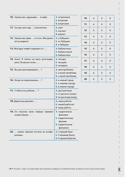Экспресс. Курс по подготовке иностранных граждан к вступительному экзамену в вуз по русскому языку