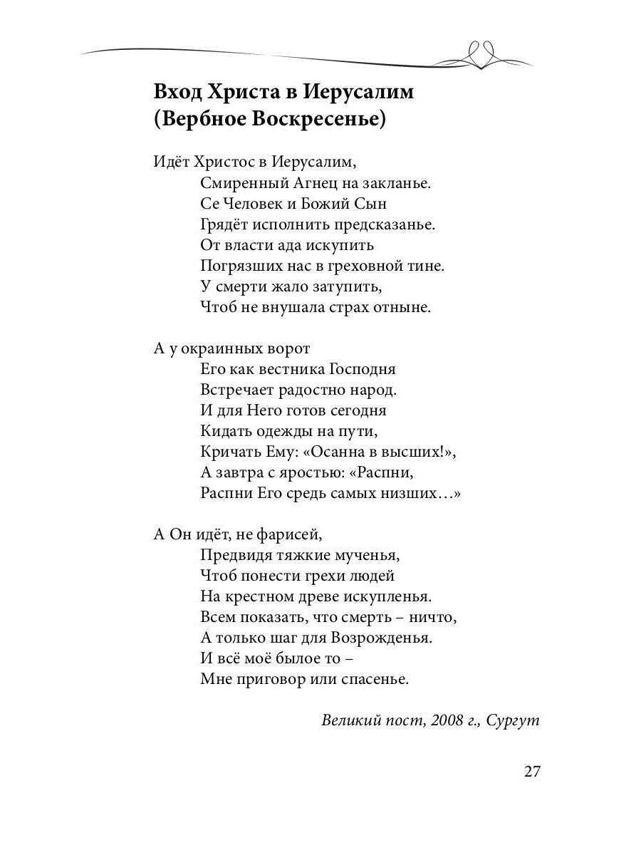 О любви и о душе: сборник стихов