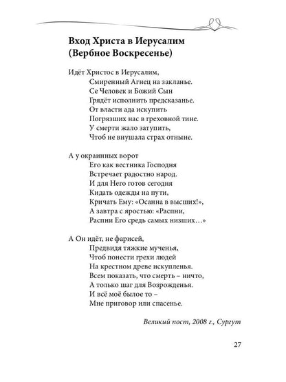 О любви и о душе: сборник стихов