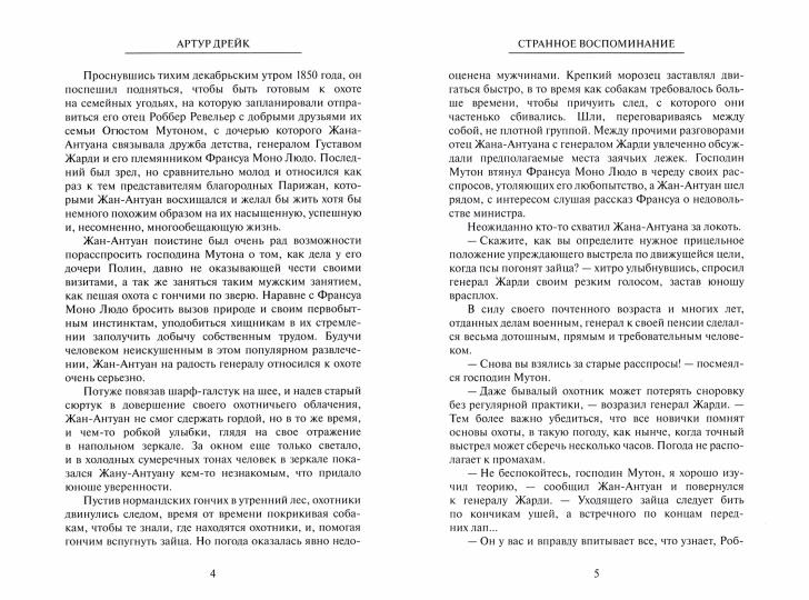 Странное воспоминание. Кн. 1