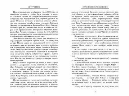 Странное воспоминание. Кн. 1