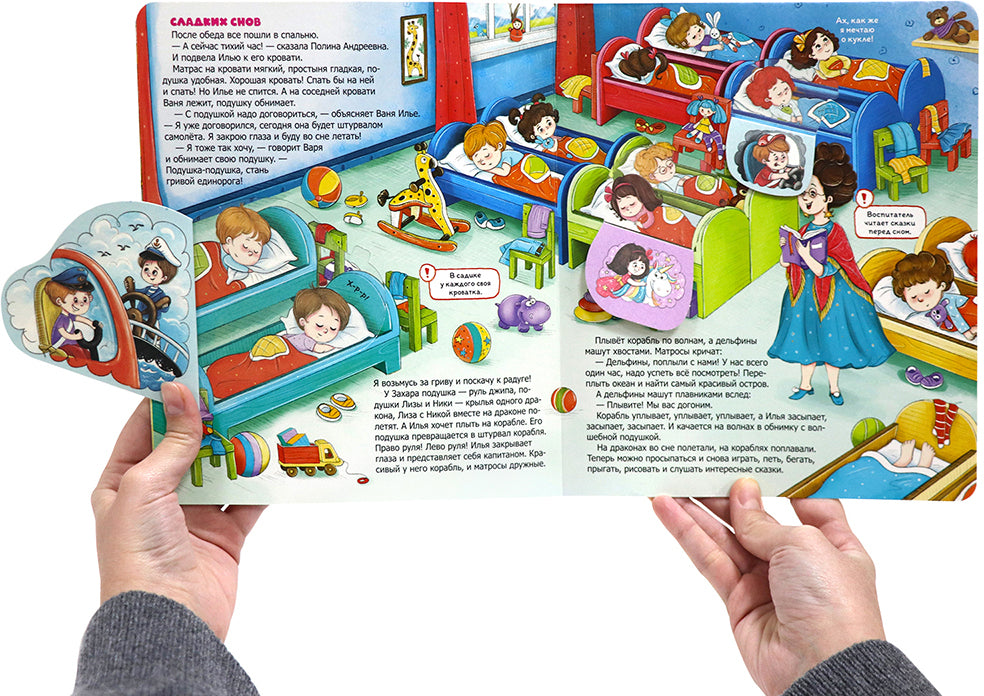 Книжка с окошками. Детский сад без слёз