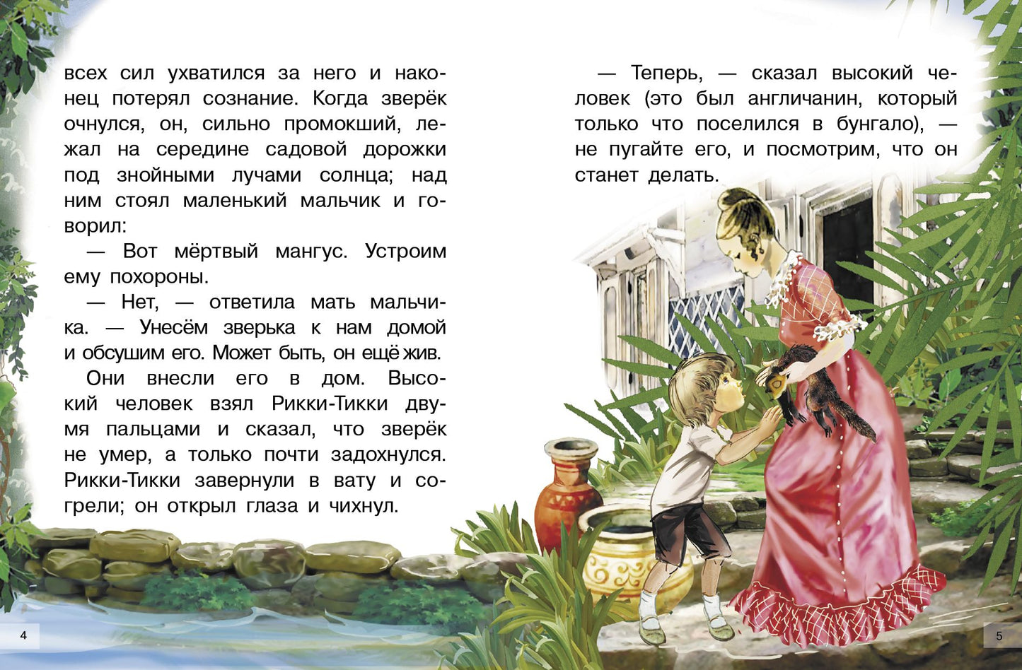 Киплинг. Рикки-Тикки-Тави. Для самостоятельного чтения.