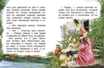 Киплинг. Рикки-Тикки-Тави. Для самостоятельного чтения.