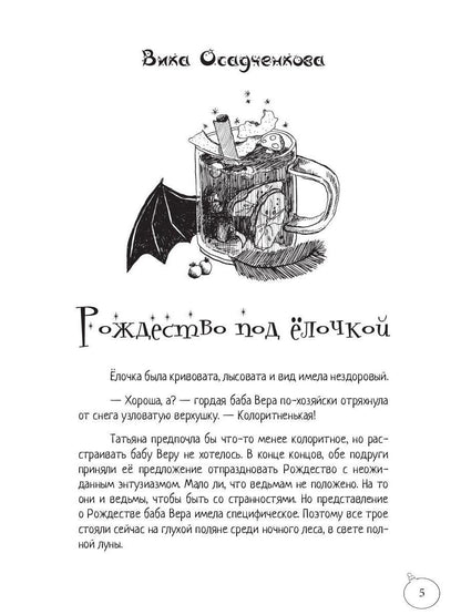 По дороге сквозь заснеженный лес