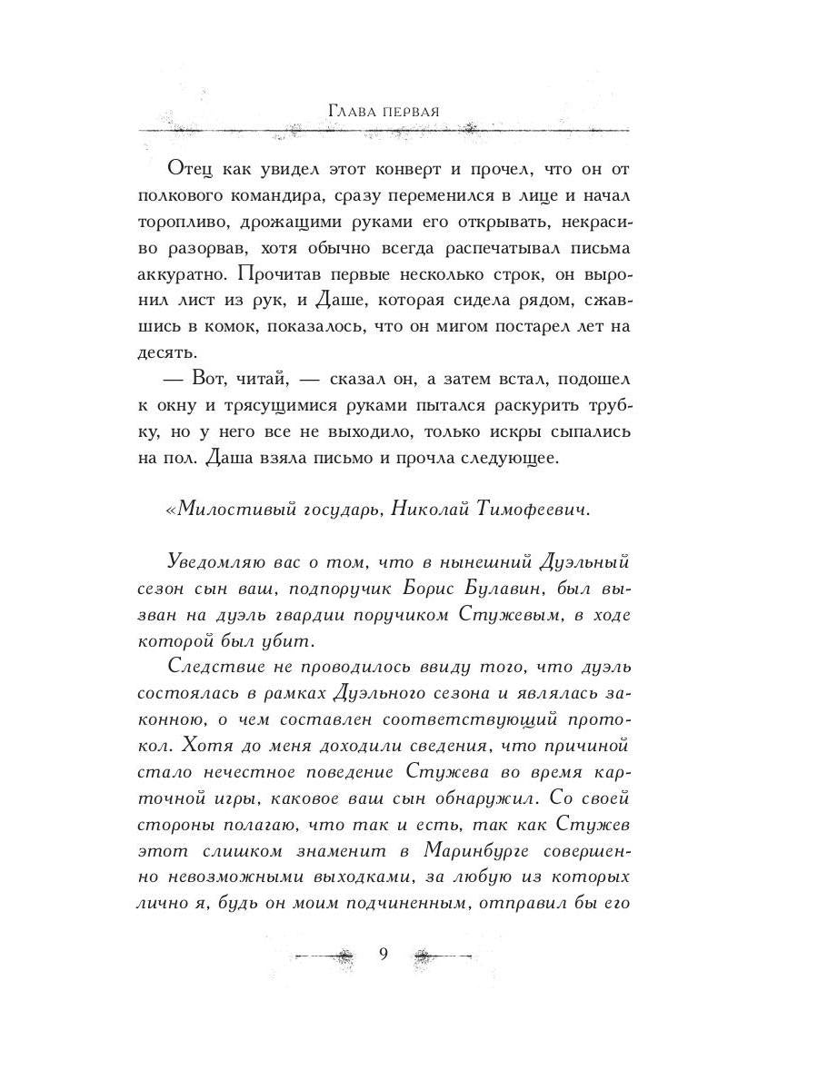 Рип.Зимовец Письма из Маринбурга.Дуэльный сезон