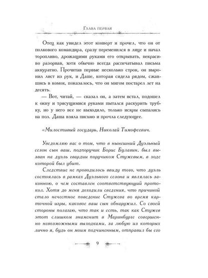 Рип.Зимовец Письма из Маринбурга.Дуэльный сезон