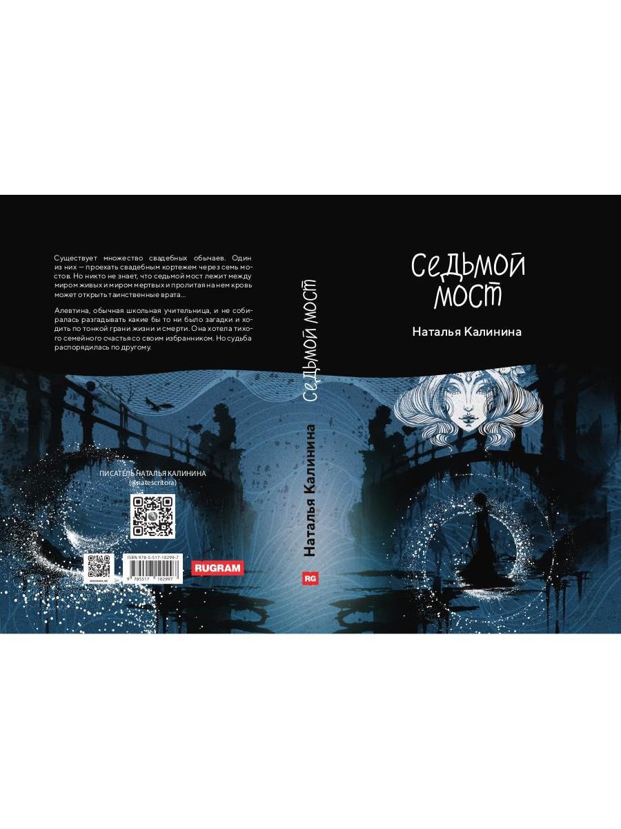 Рип.Калинина.Седьмой мост