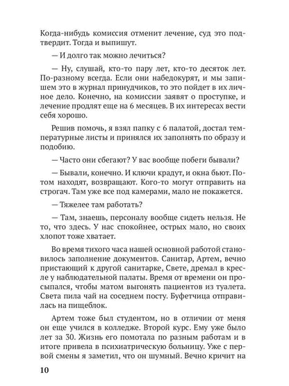 Внешне спокоен