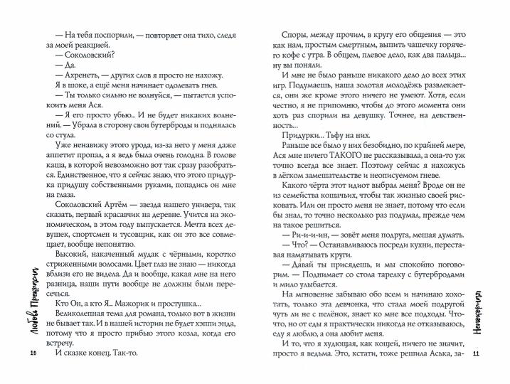 Непокорная