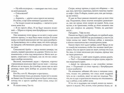 Непокорная