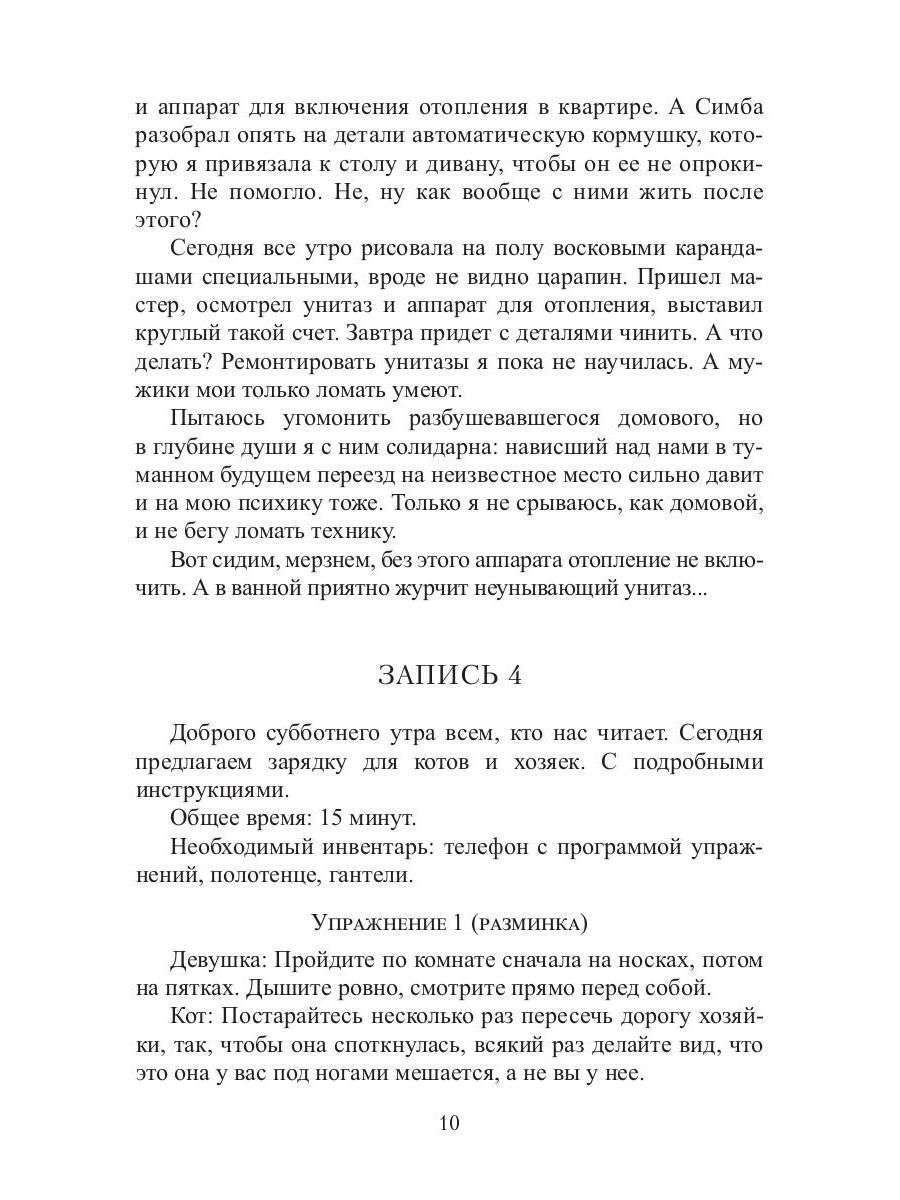 Кот, Домовой и Василий Иванович