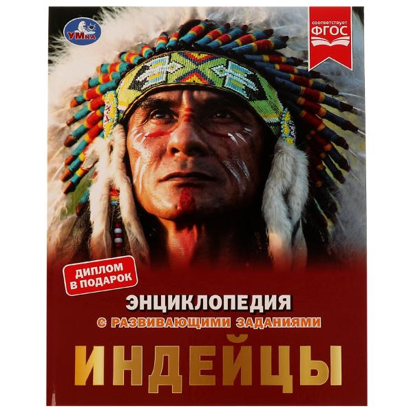 Inde. Энциклопедия с развивающими заданиями. Булдакова Екатерина. 197х255 mm. Умка в кор.15шт