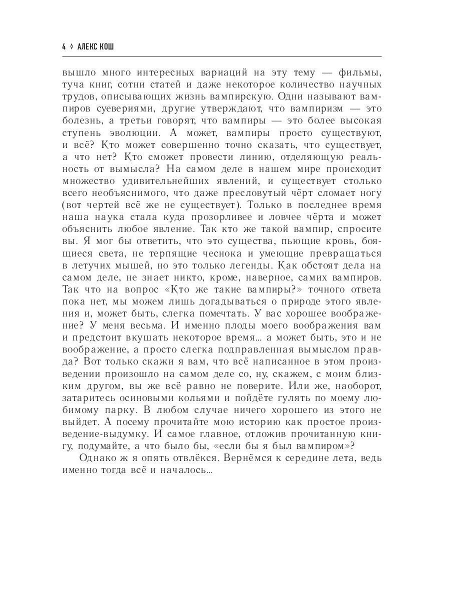 Если бы я был вампиром