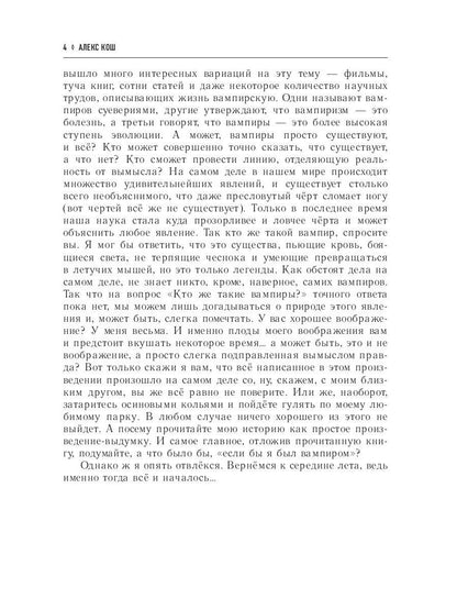 Если бы я был вампиром