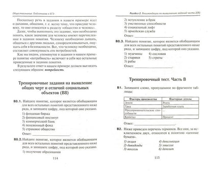 Обществознание: подготовка к ЕГЭ