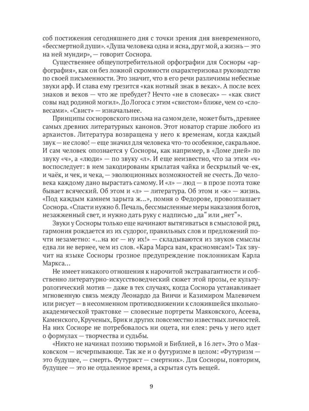 Виктор Соснора Собрание сочинений (комплект из 3-х книг)